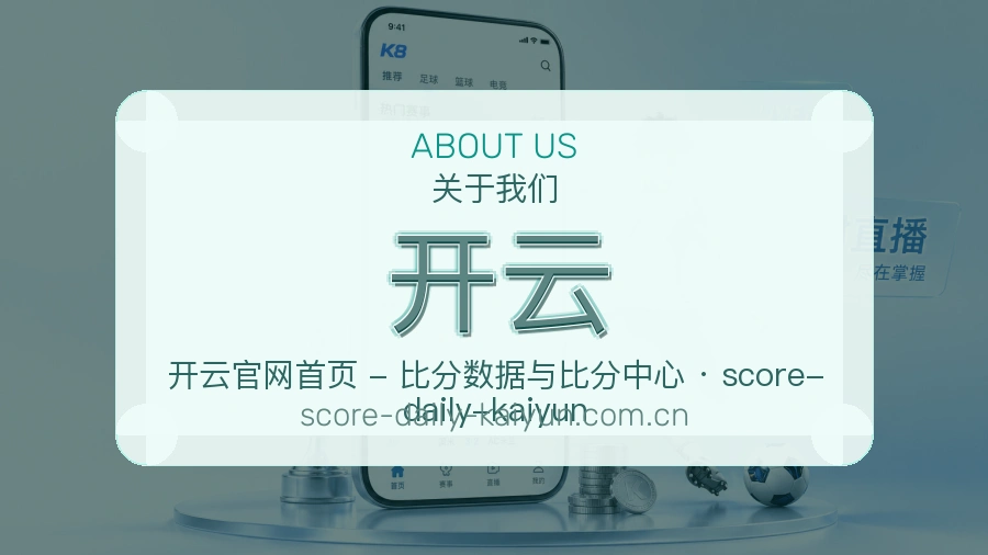 开云APP网页多端服务展示